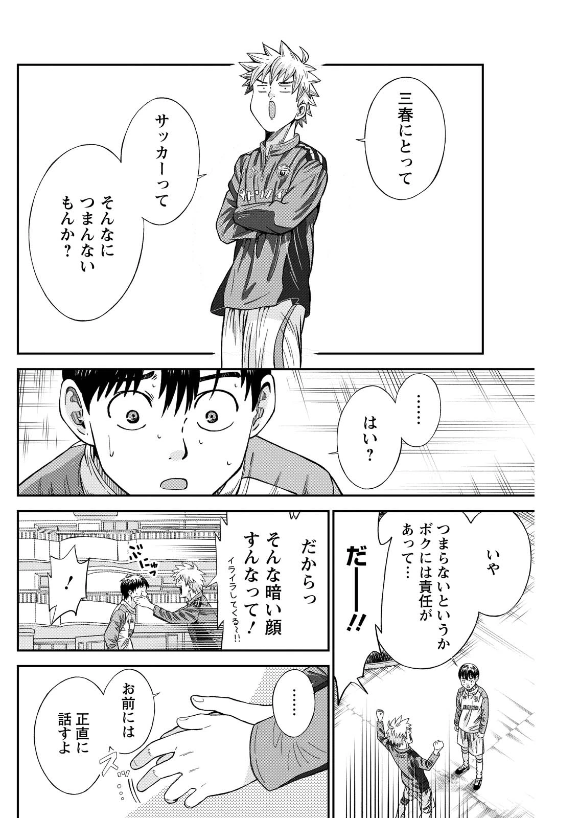 ヴィトーリアの監督 第5話 - 4