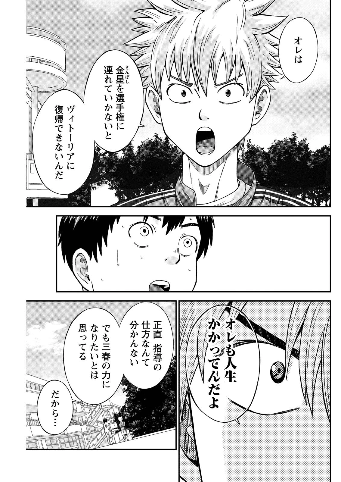 ヴィトーリアの監督 第5話 - 5