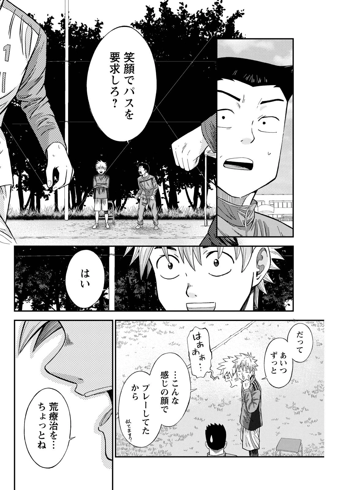 ヴィトーリアの監督 第5話 - 12