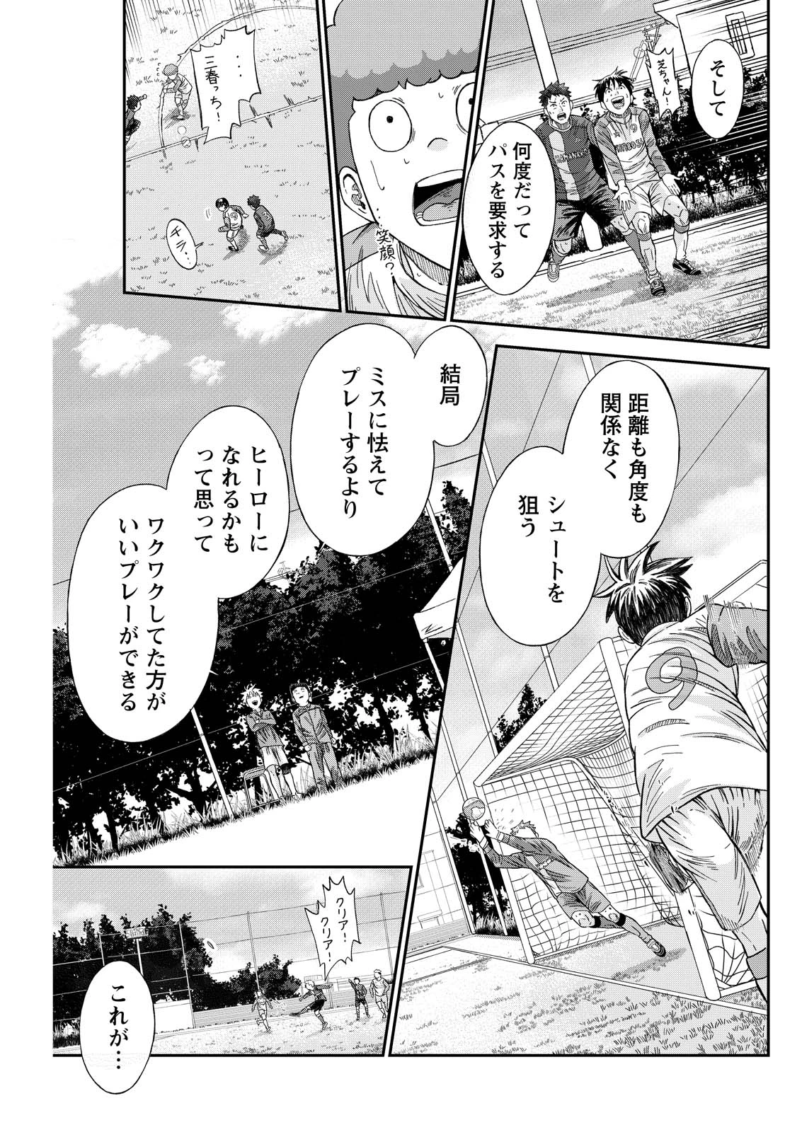 ヴィトーリアの監督 第5話 - 19