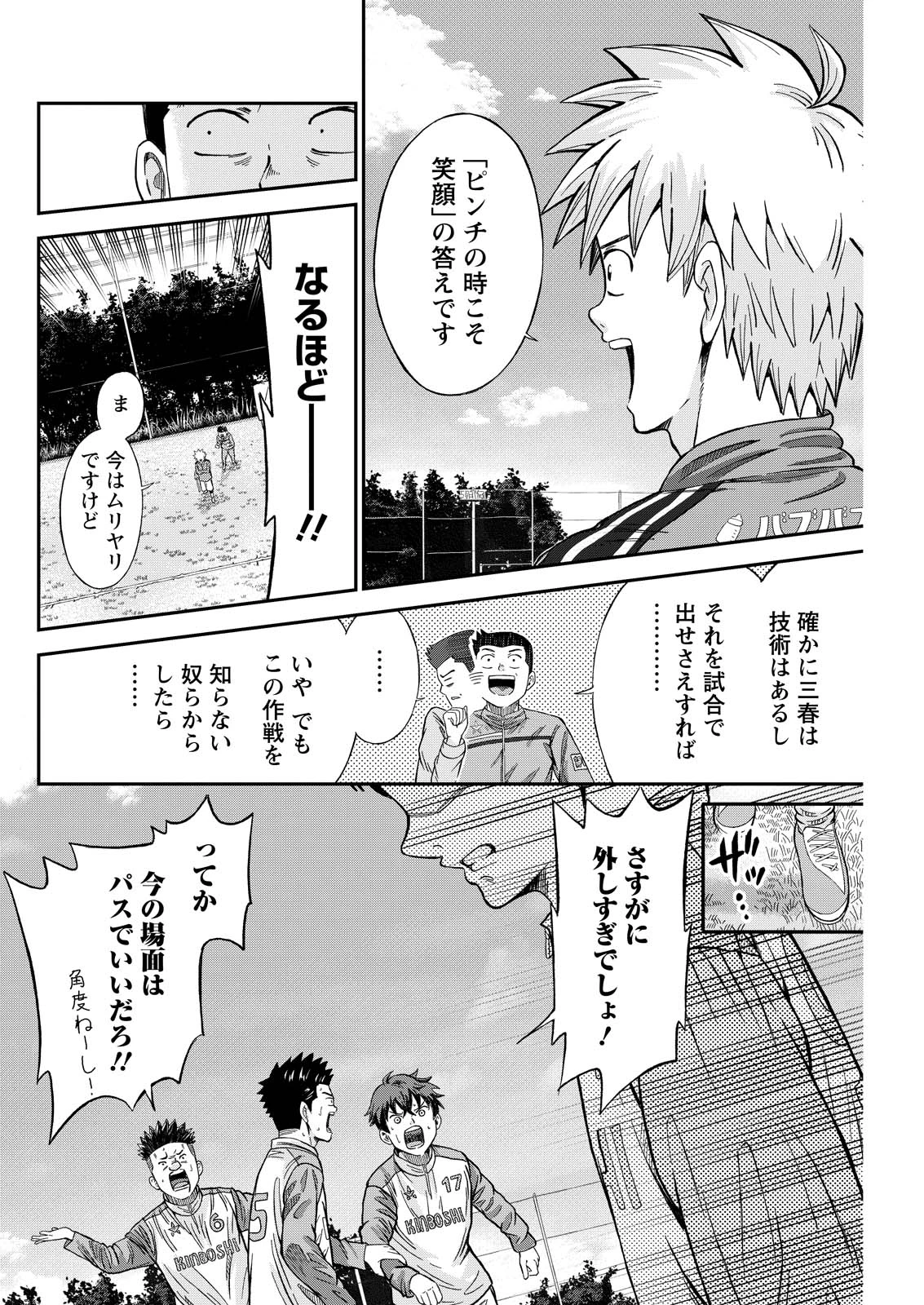 ヴィトーリアの監督 第5話 - 20