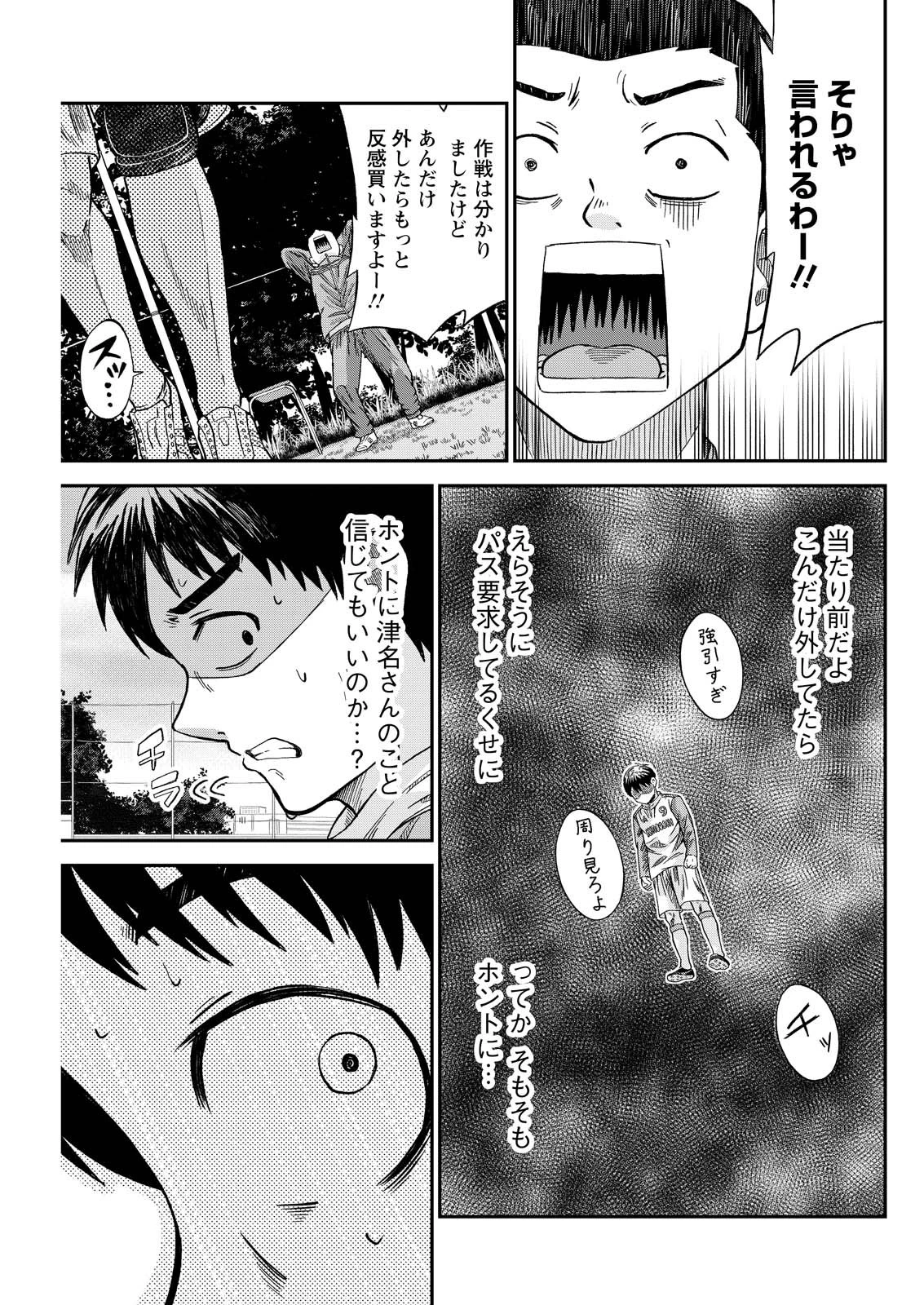 ヴィトーリアの監督 第5話 - 21