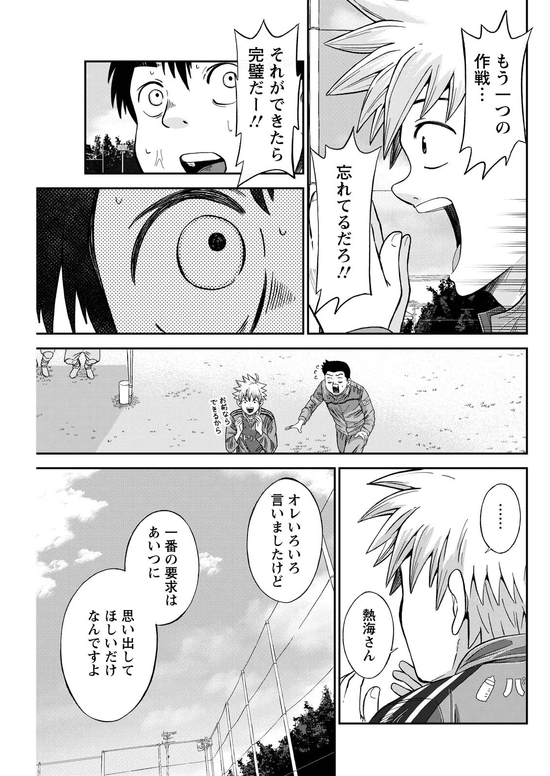 ヴィトーリアの監督 第5話 - 23