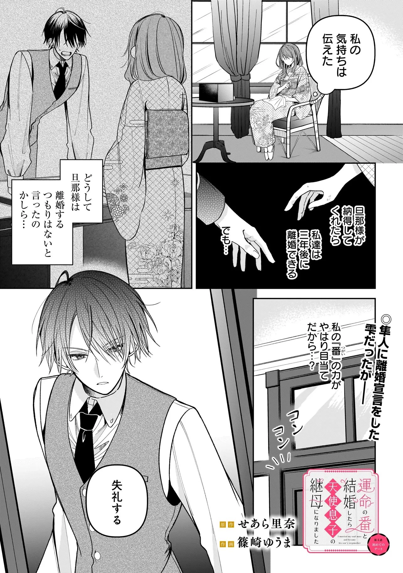 運命の番と結婚したら、天使息子の継母になりました 第4話 - 1