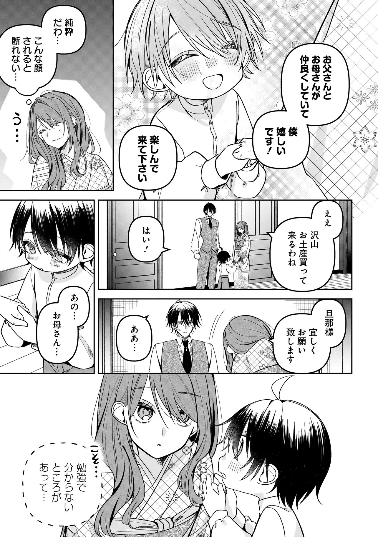 運命の番と結婚したら、天使息子の継母になりました 第4話 - 7