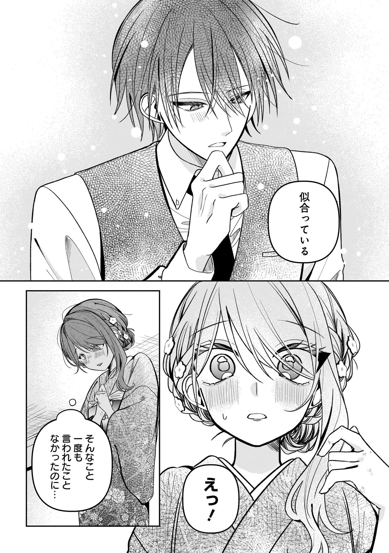 運命の番と結婚したら、天使息子の継母になりました 第4話 - 10