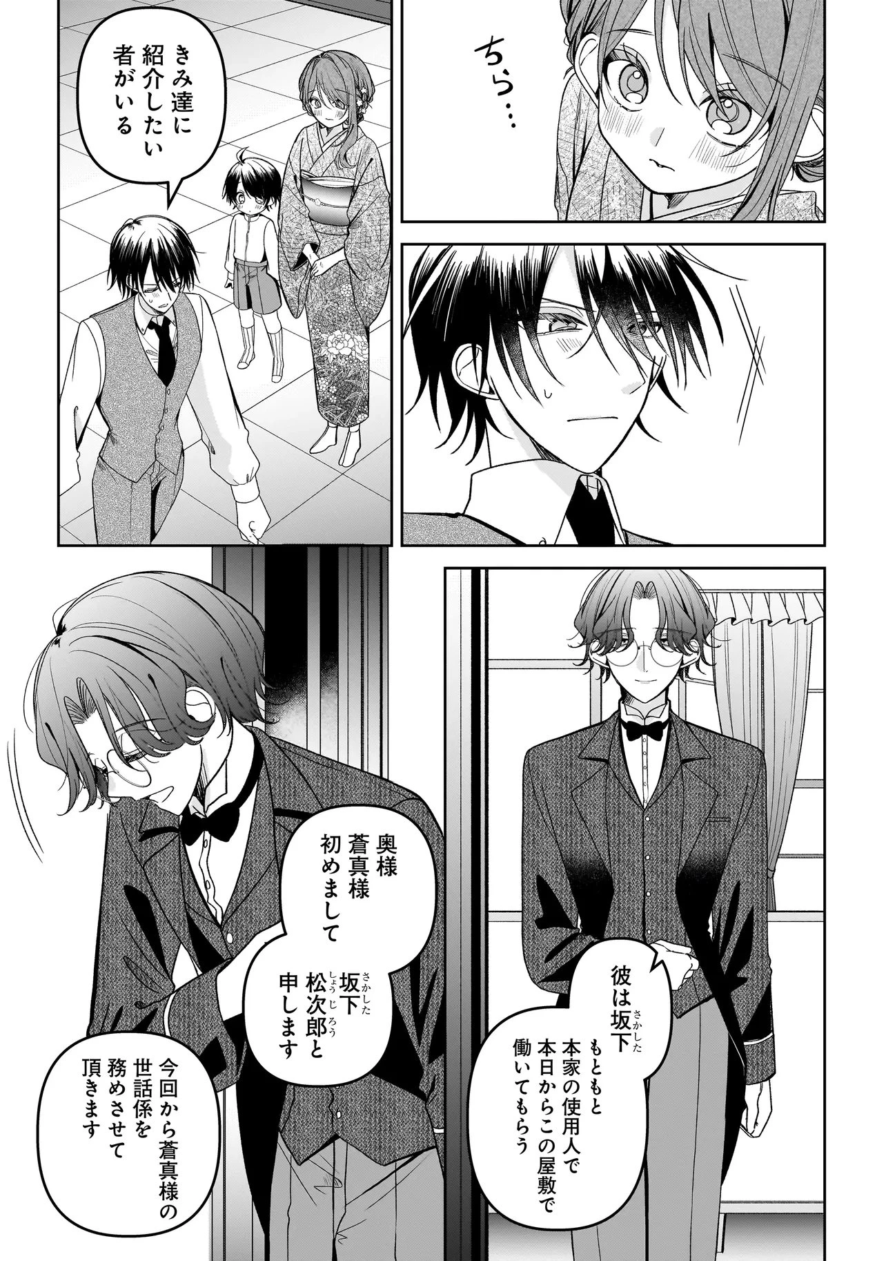 運命の番と結婚したら、天使息子の継母になりました 第4話 - 11