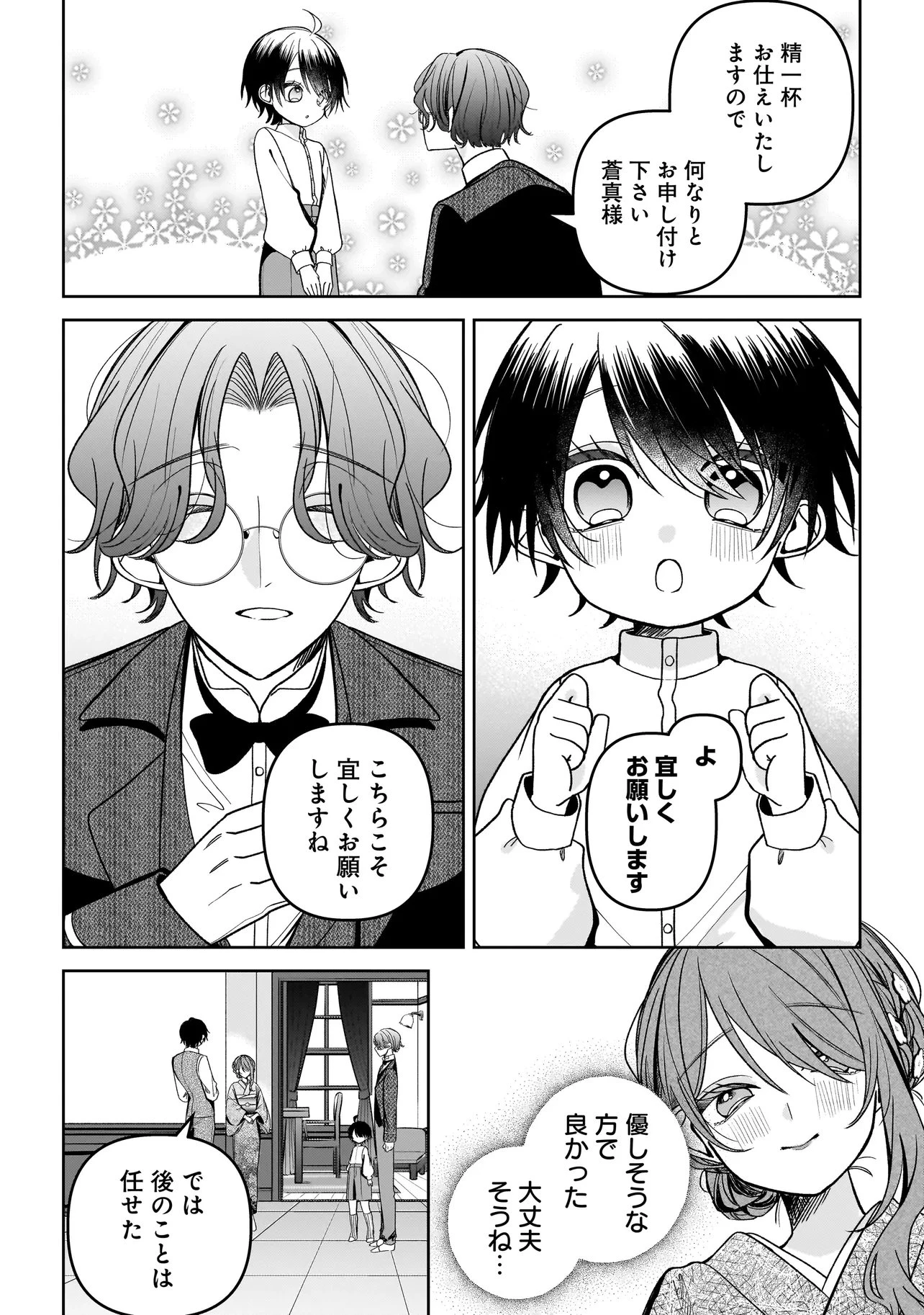 運命の番と結婚したら、天使息子の継母になりました 第4話 - 12