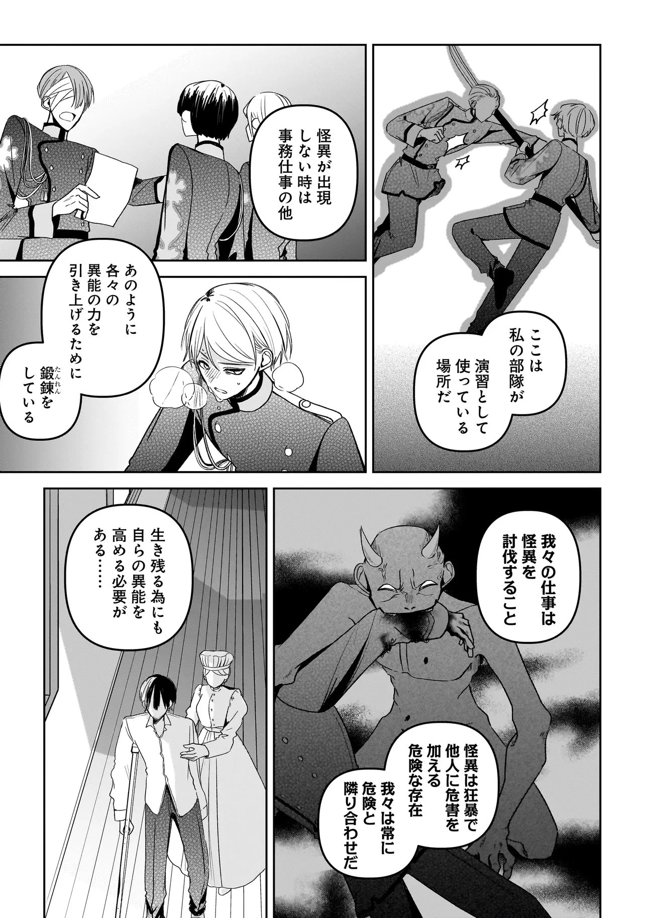 運命の番と結婚したら、天使息子の継母になりました 第4話 - 17