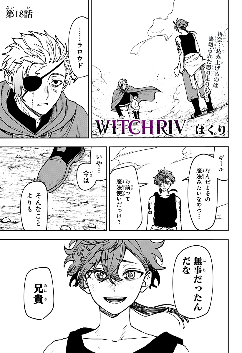 Witchriv 第18話 - 1