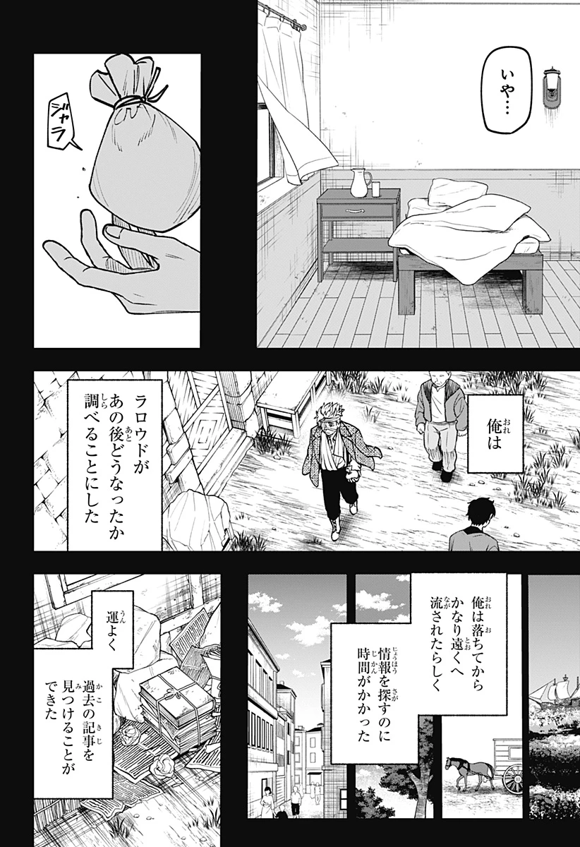 Witchriv 第18話 - 12