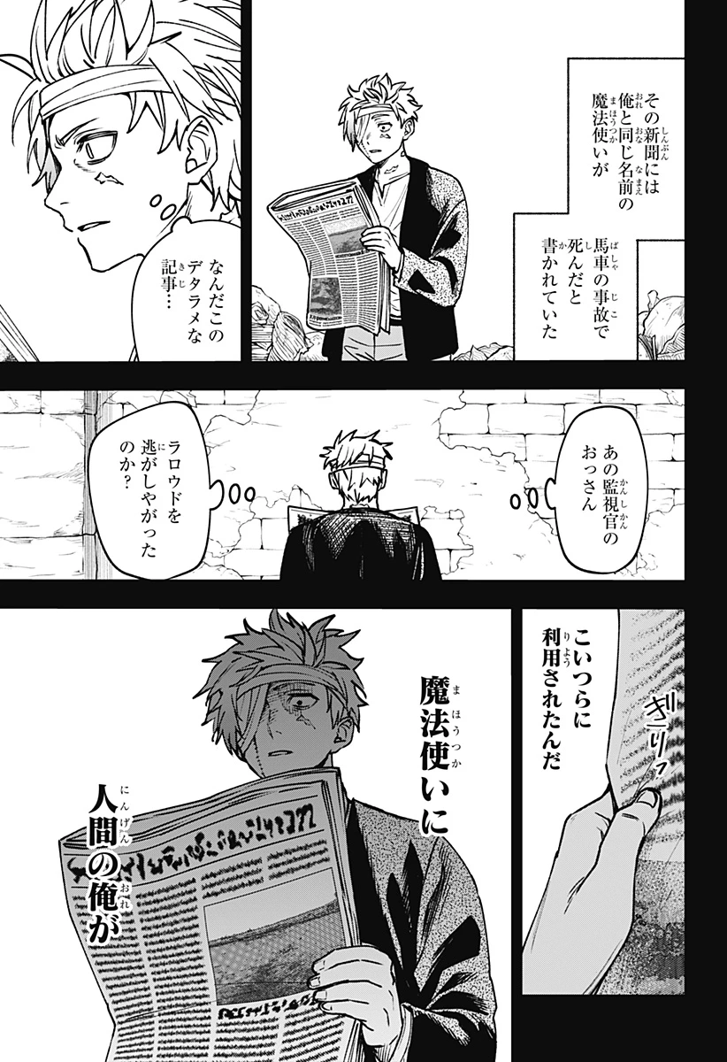 Witchriv 第18話 - 13