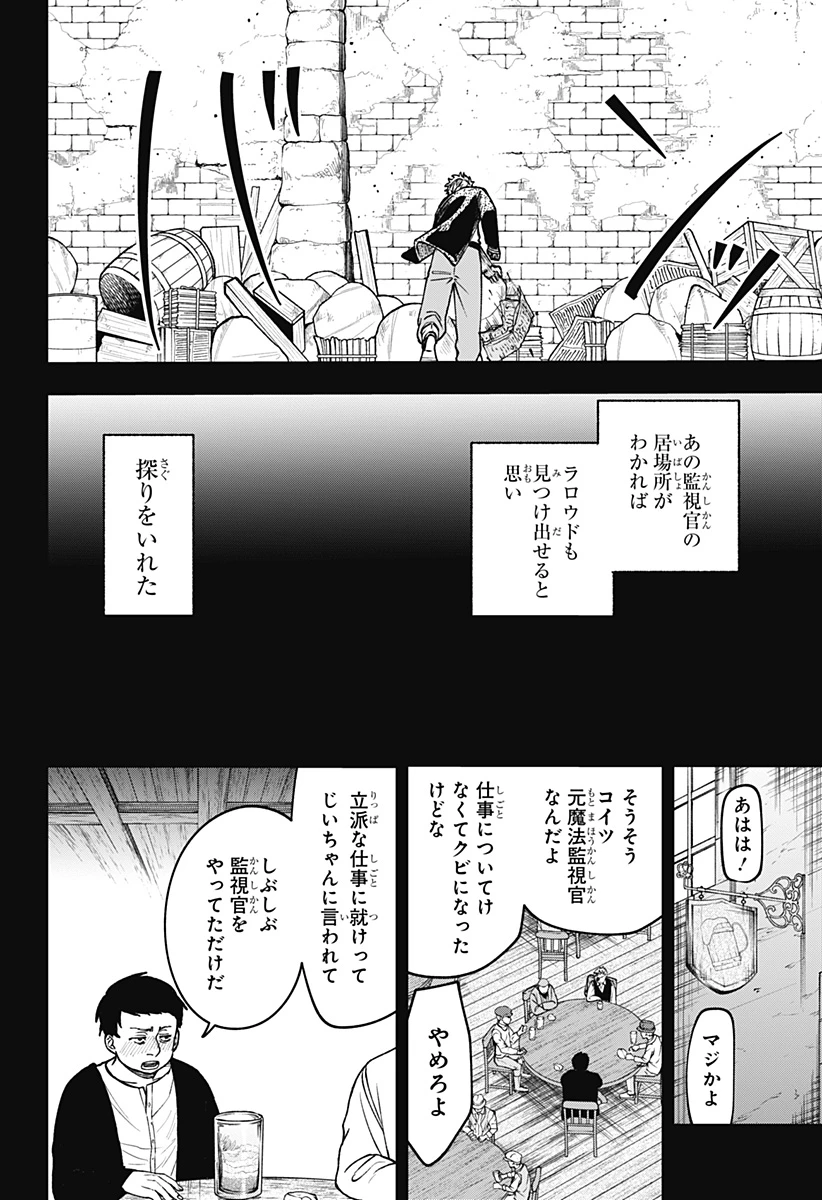 Witchriv 第18話 - 14