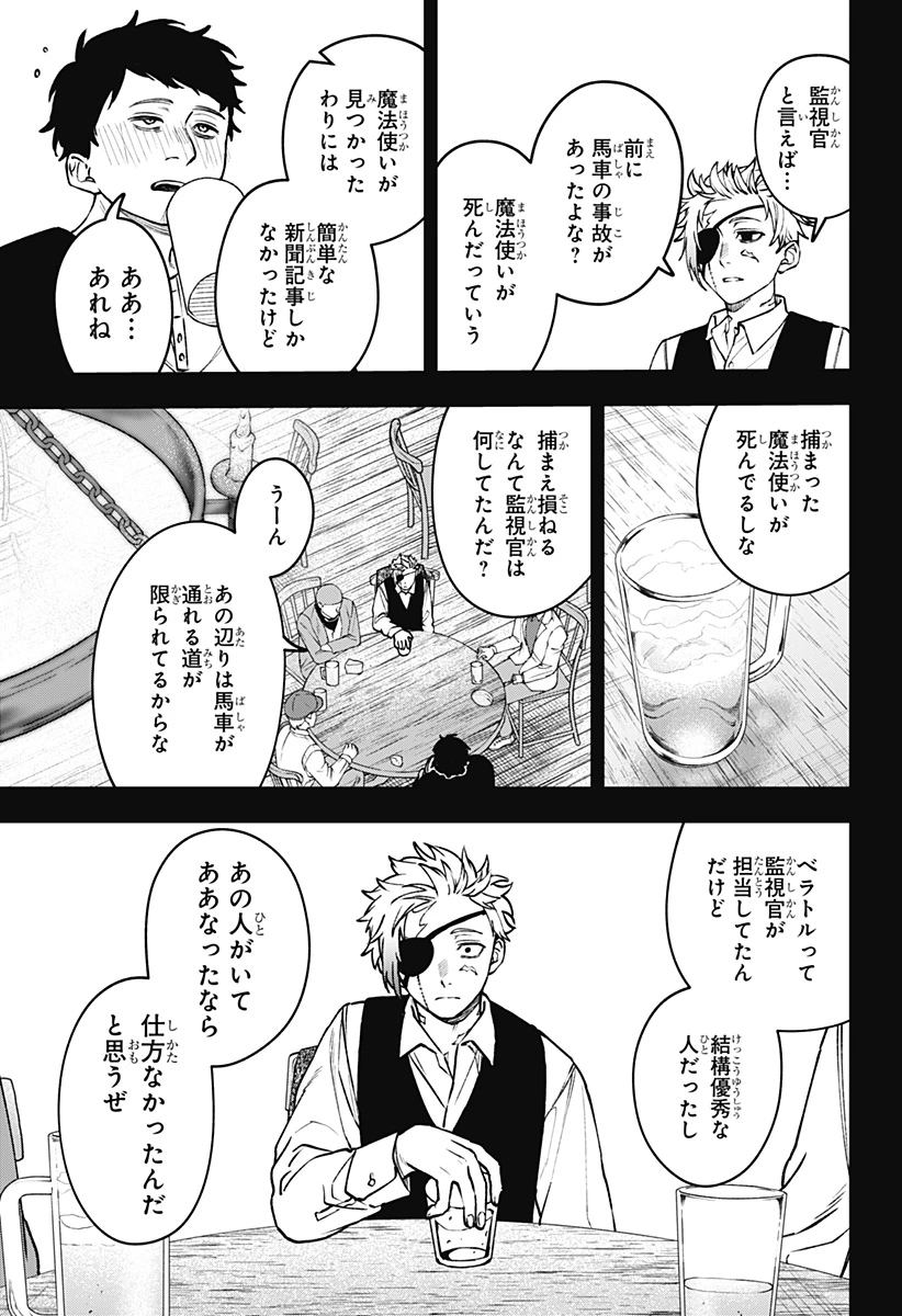 Witchriv 第18話 - 15