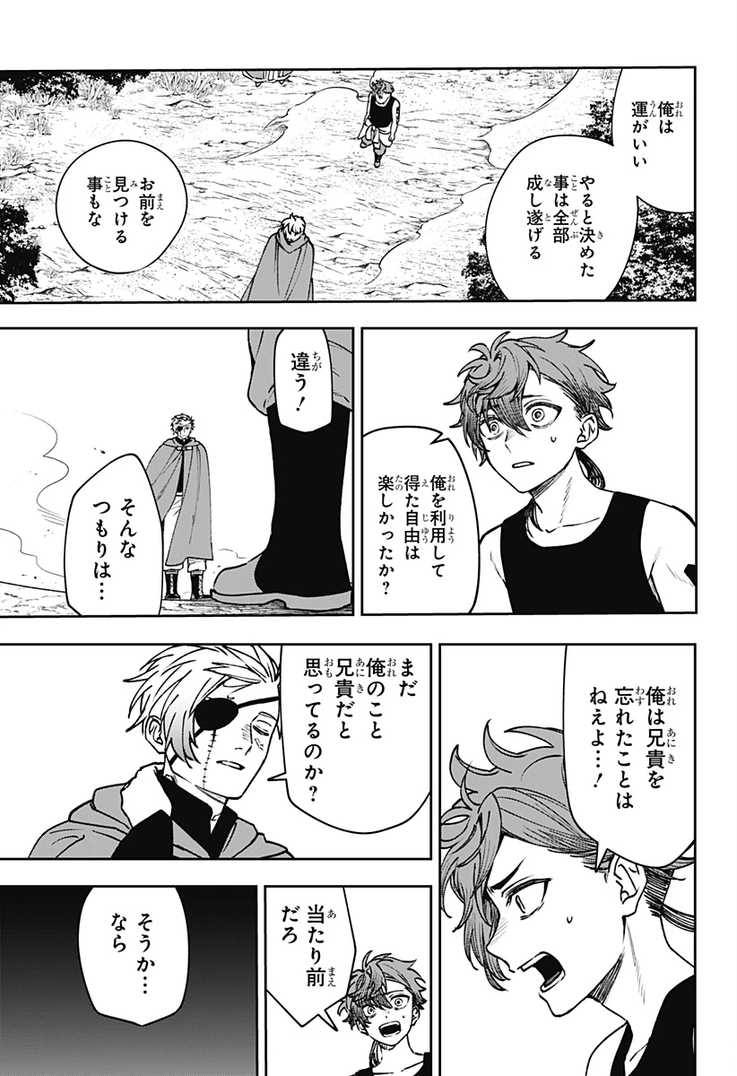 Witchriv 第18話 - 19