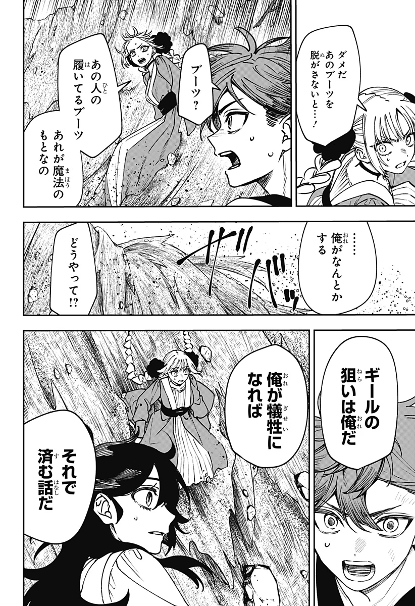 Witchriv 第18話 - 22