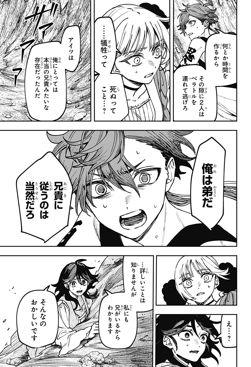 Witchriv 第18話 - 23