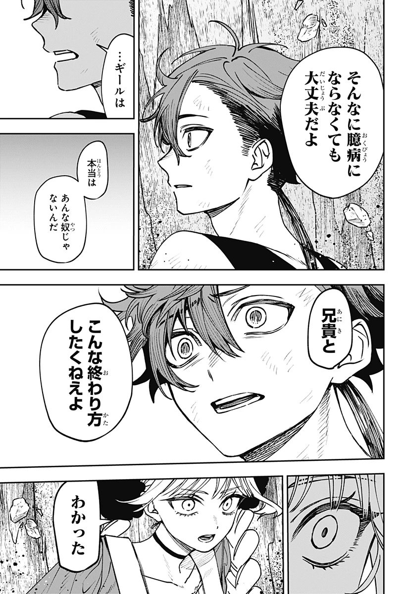 Witchriv 第18話 - 25