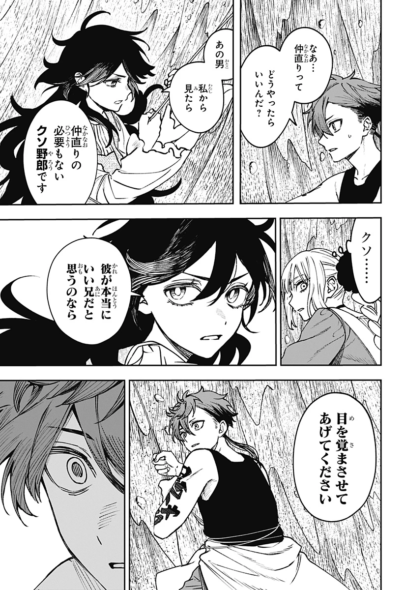 Witchriv 第18話 - 27