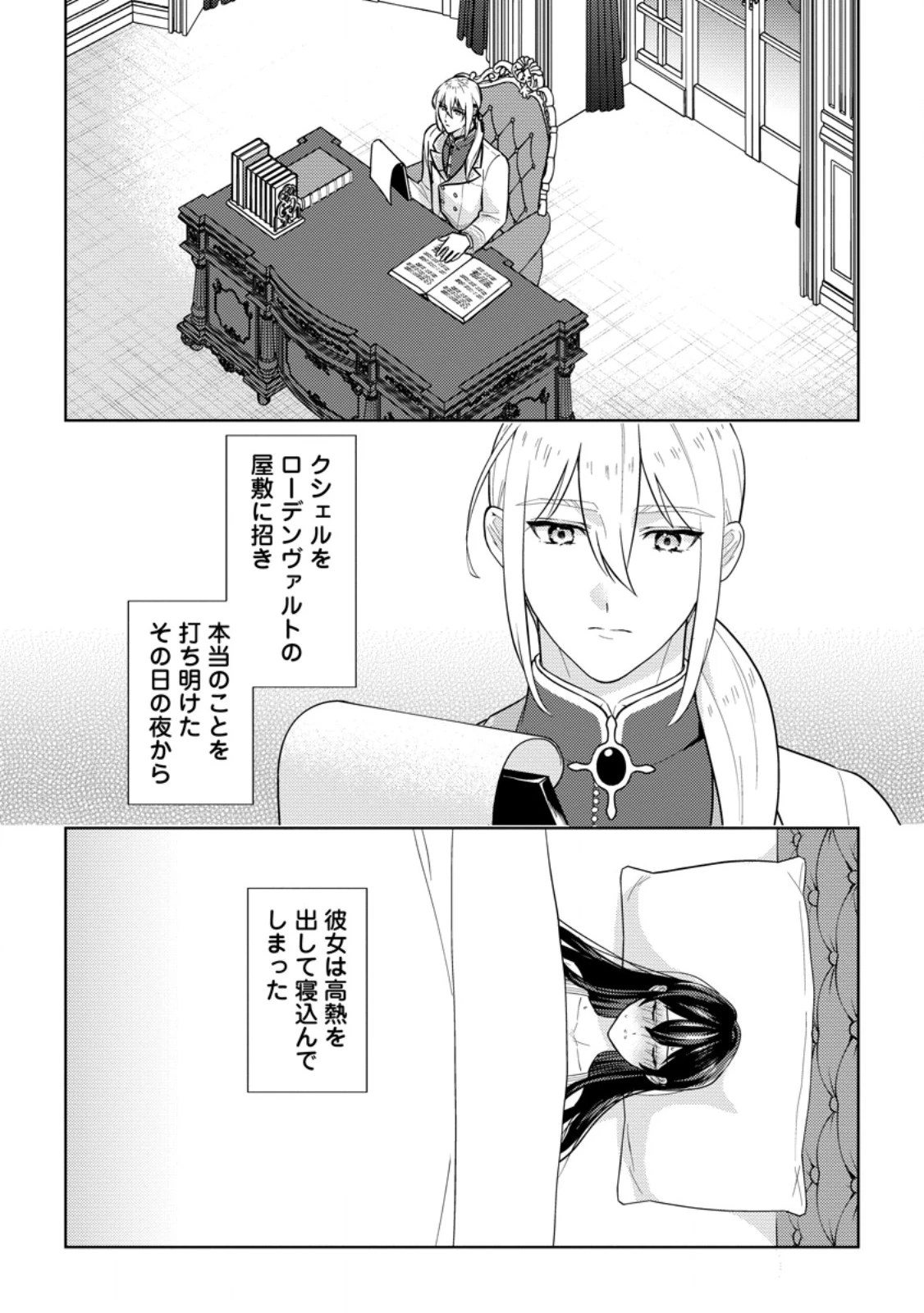 政略結婚から始まる幸福もあると、信じてもいいですか? 第10話 - 1