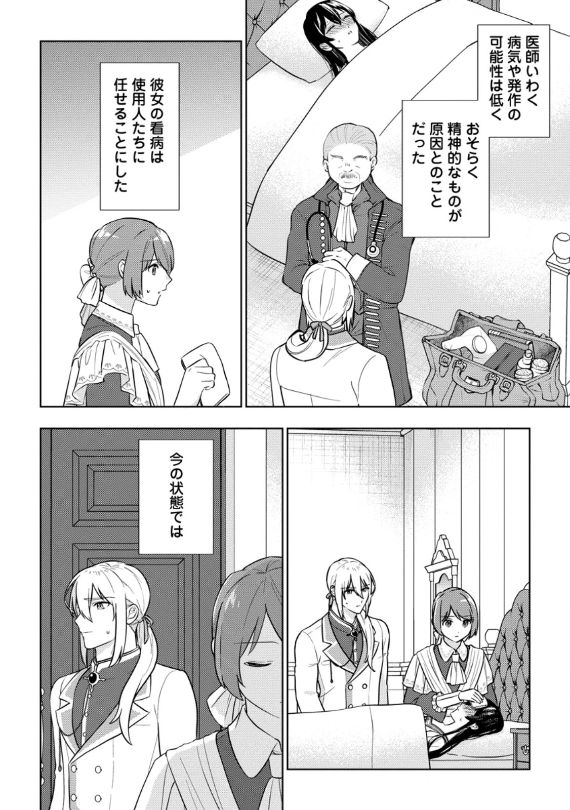 政略結婚から始まる幸福もあると、信じてもいいですか? 第10話 - 2