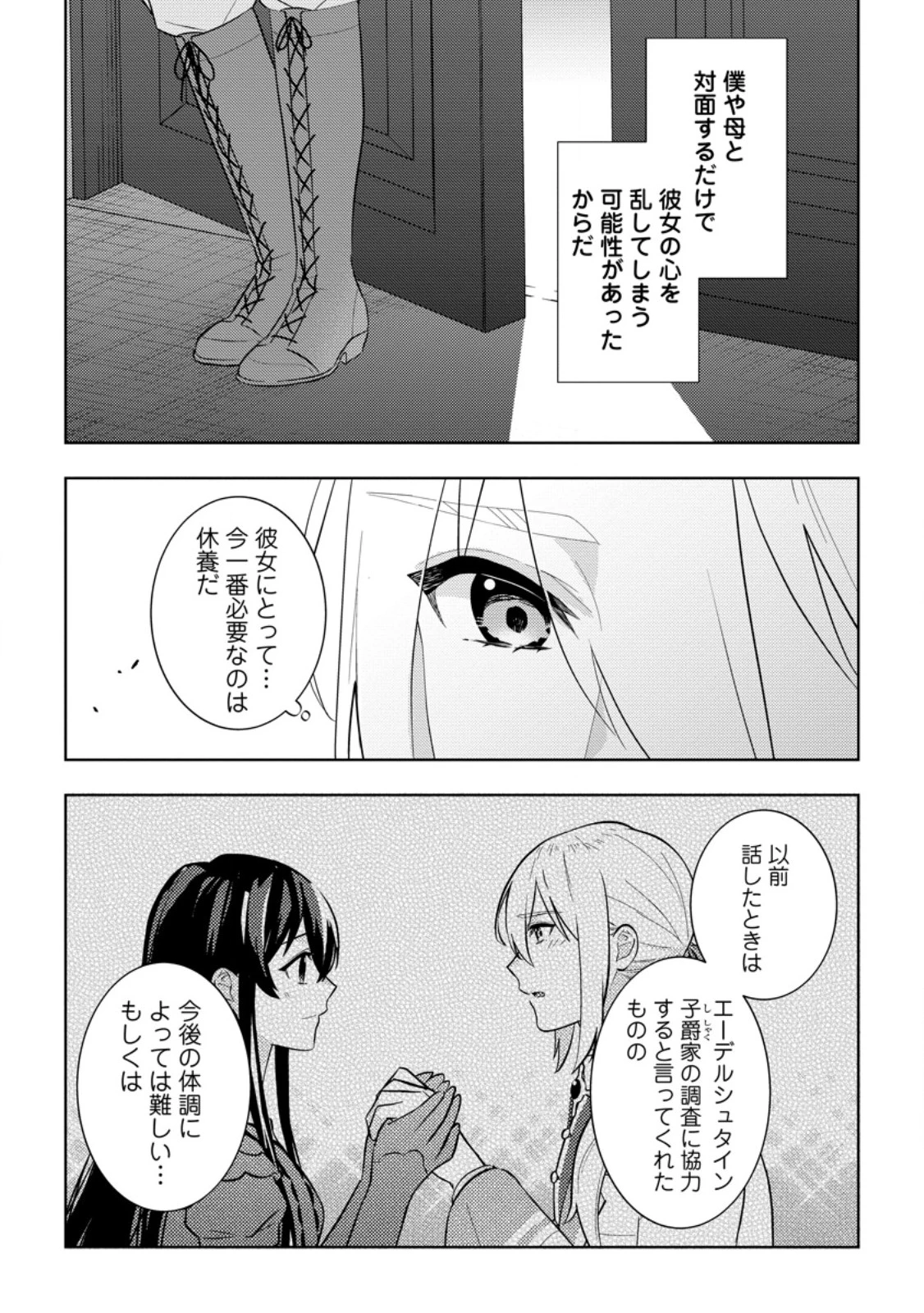 政略結婚から始まる幸福もあると、信じてもいいですか? 第10話 - 3