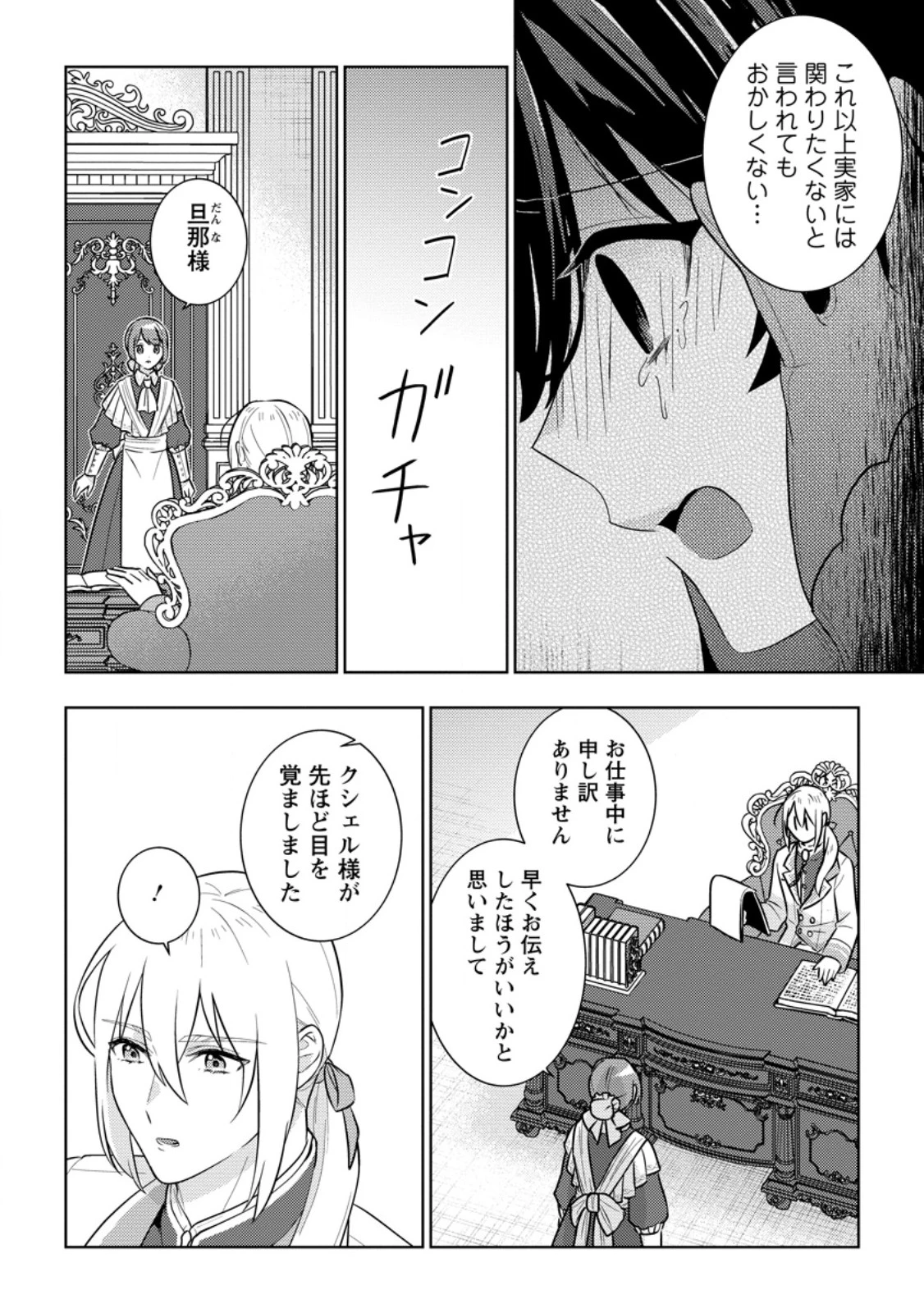 政略結婚から始まる幸福もあると、信じてもいいですか? 第10話 - 4