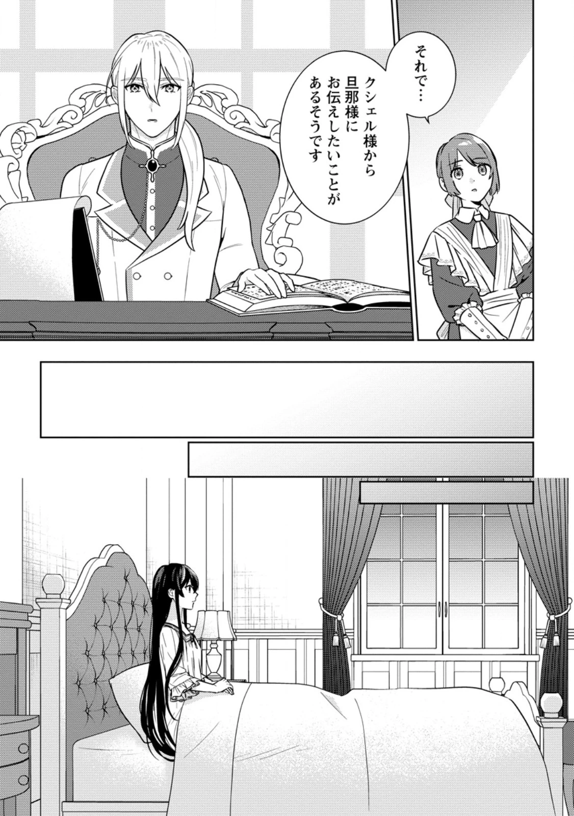 政略結婚から始まる幸福もあると、信じてもいいですか? 第10話 - 5