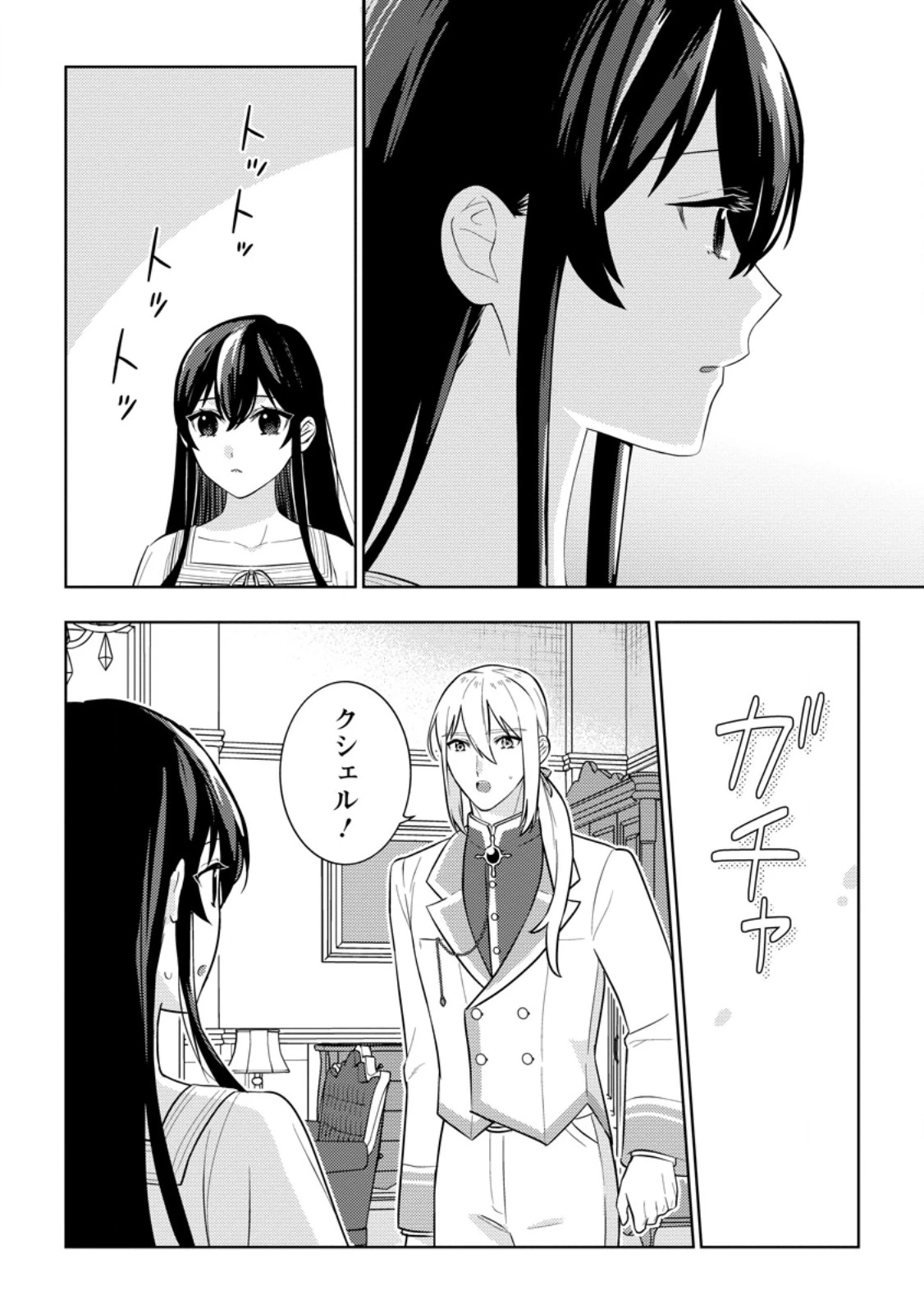 政略結婚から始まる幸福もあると、信じてもいいですか? 第10話 - 6