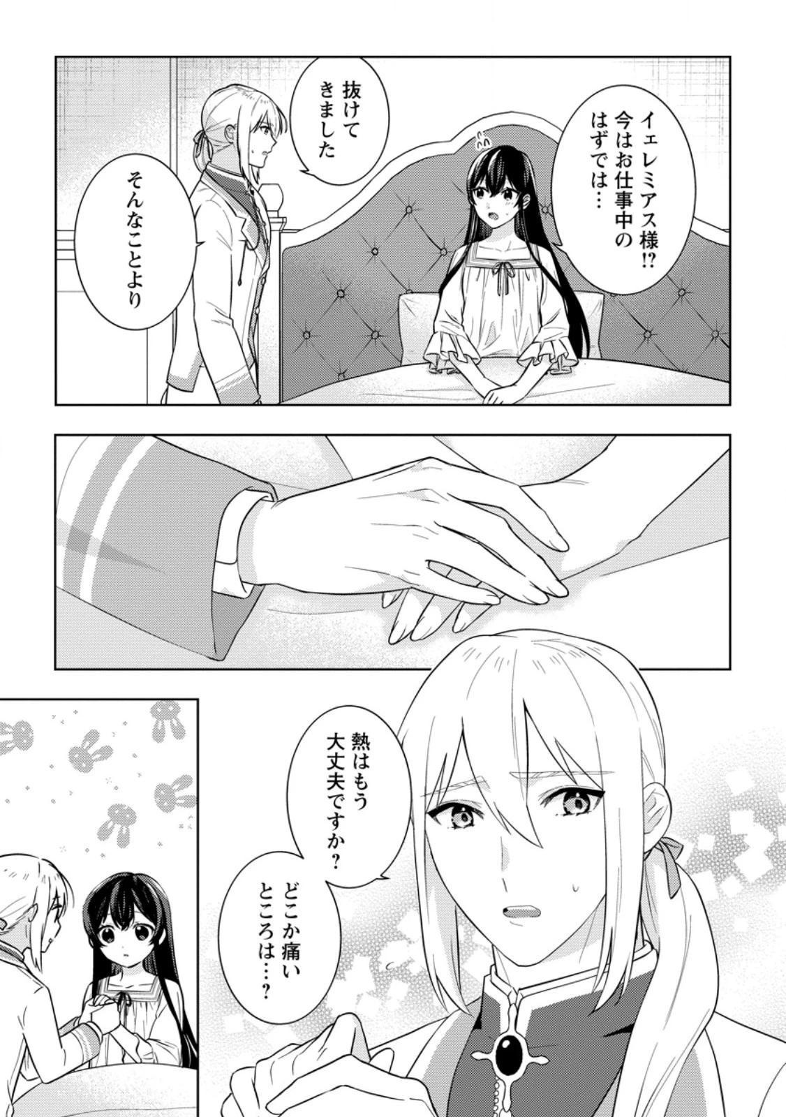 政略結婚から始まる幸福もあると、信じてもいいですか? 第10話 - 7