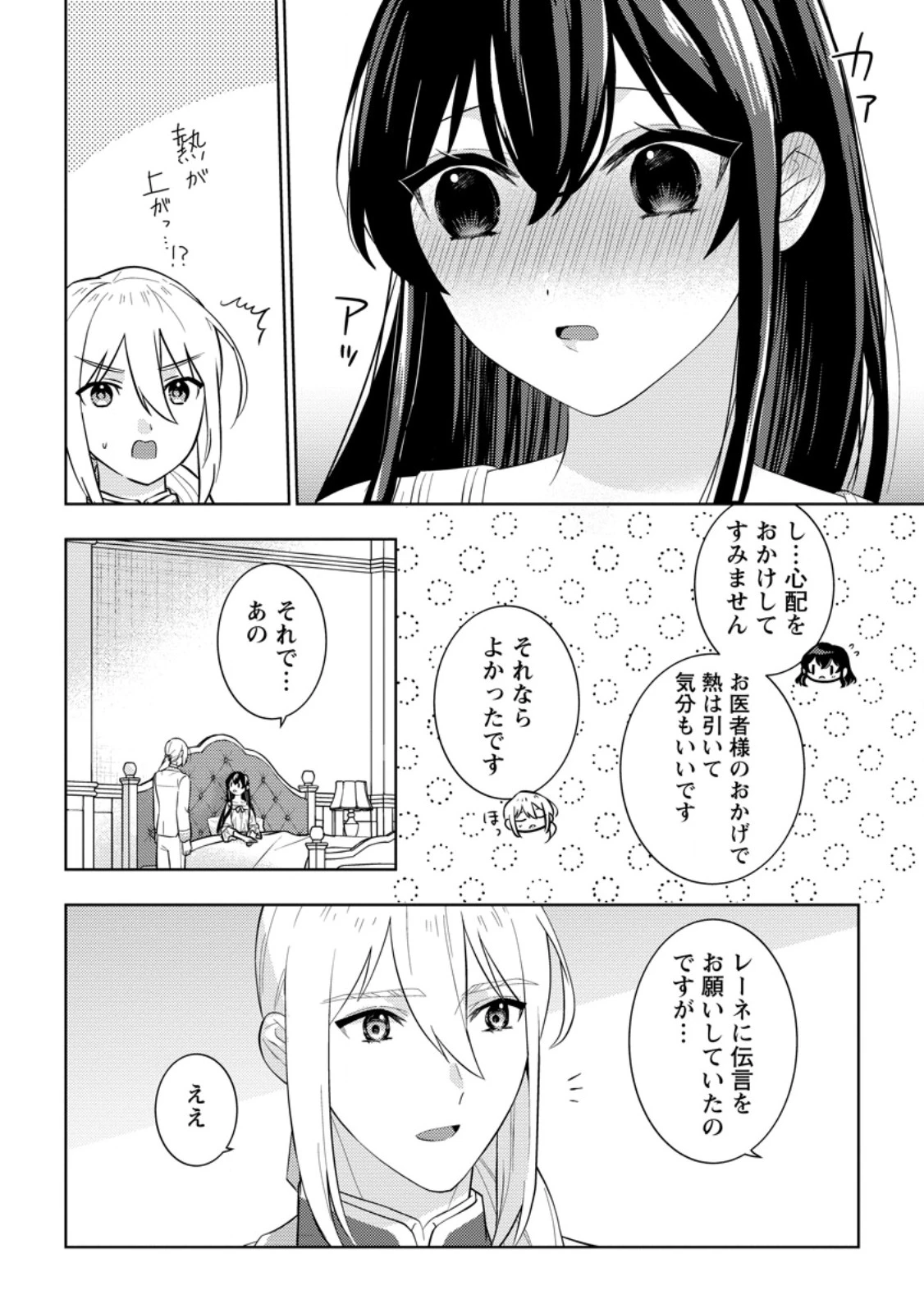 政略結婚から始まる幸福もあると、信じてもいいですか? 第10話 - 8