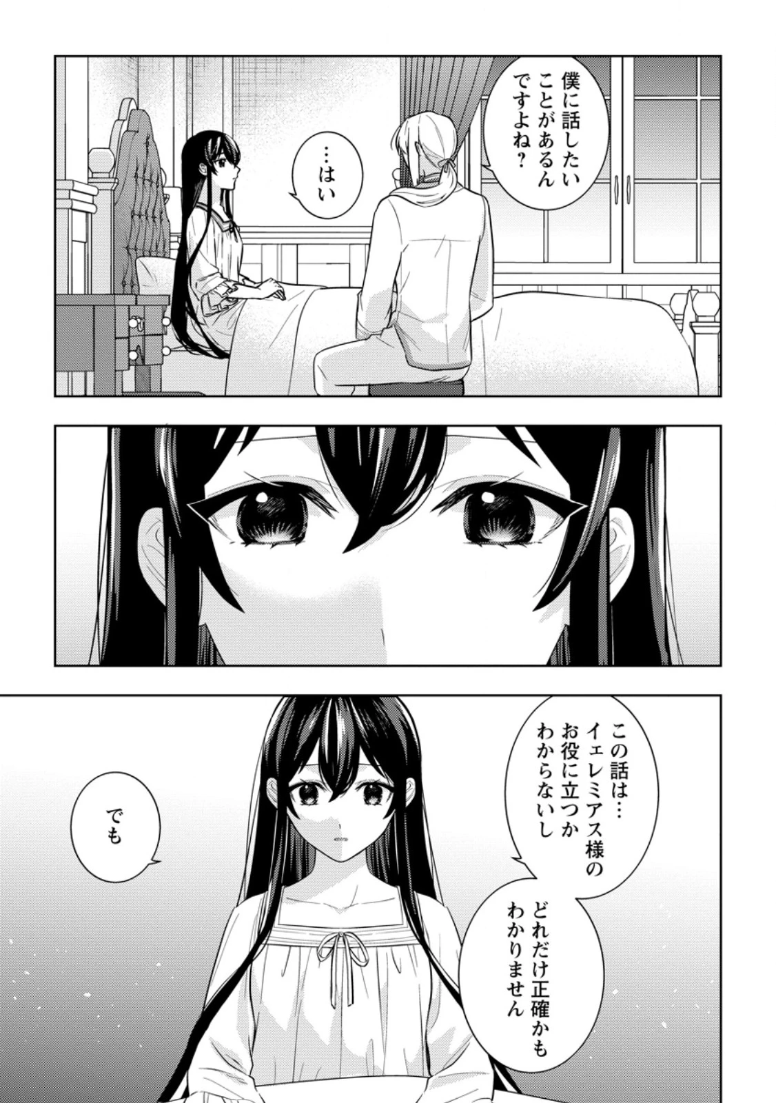 政略結婚から始まる幸福もあると、信じてもいいですか? 第10話 - 9