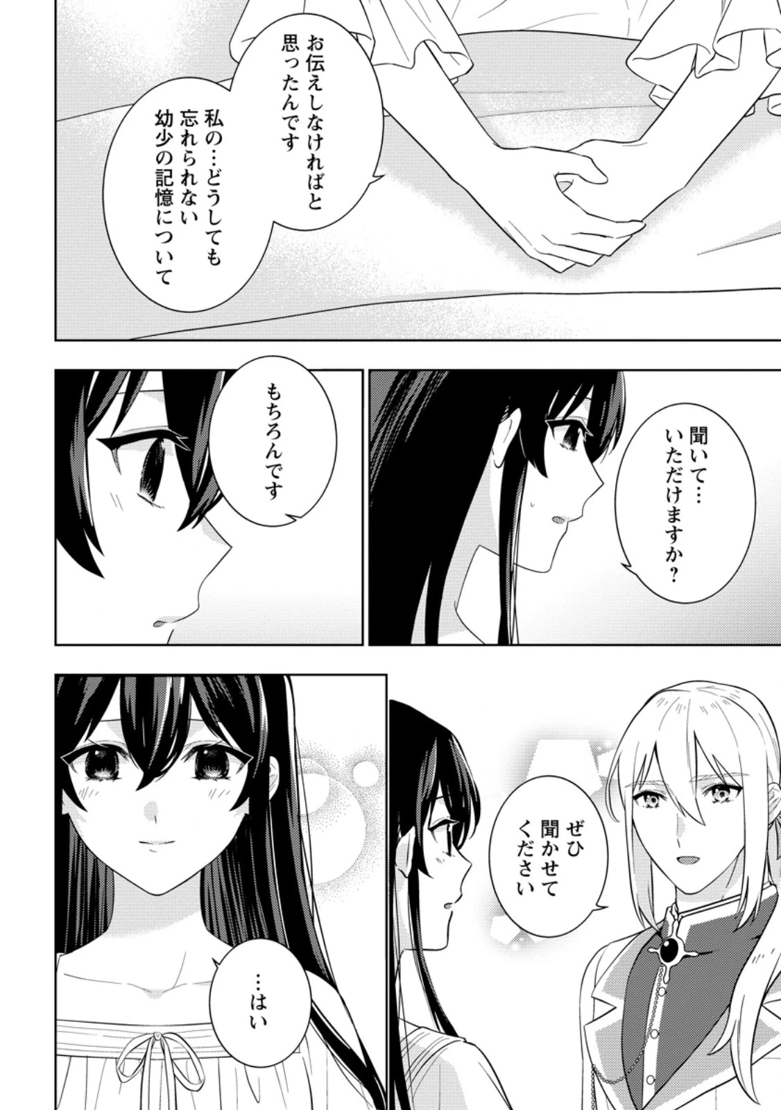 政略結婚から始まる幸福もあると、信じてもいいですか? 第10話 - 10