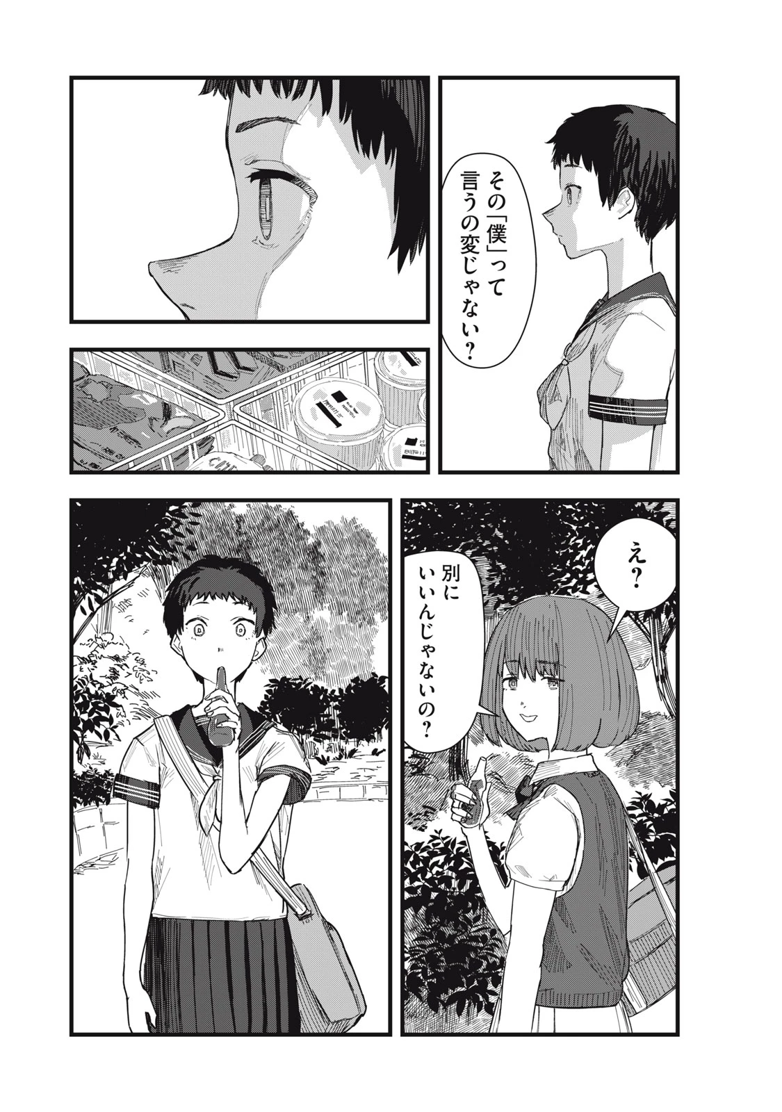 18/恋 第10話 - 10