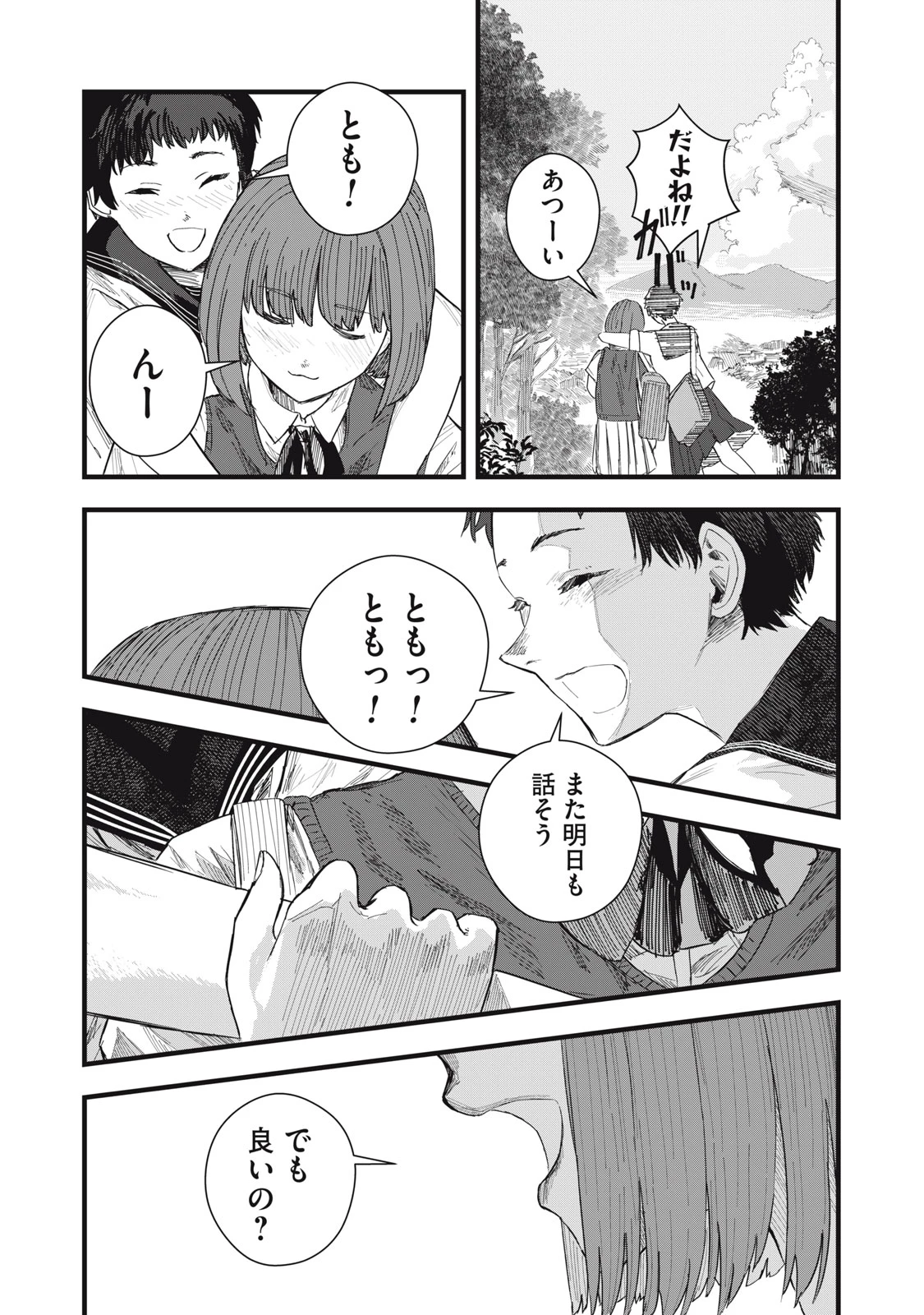 18/恋 第10話 - 11