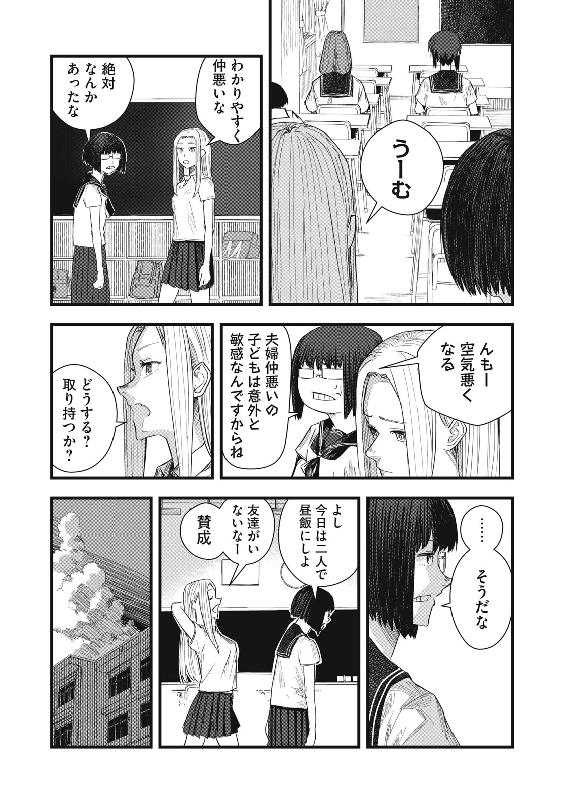 18/恋 第10話 - 14