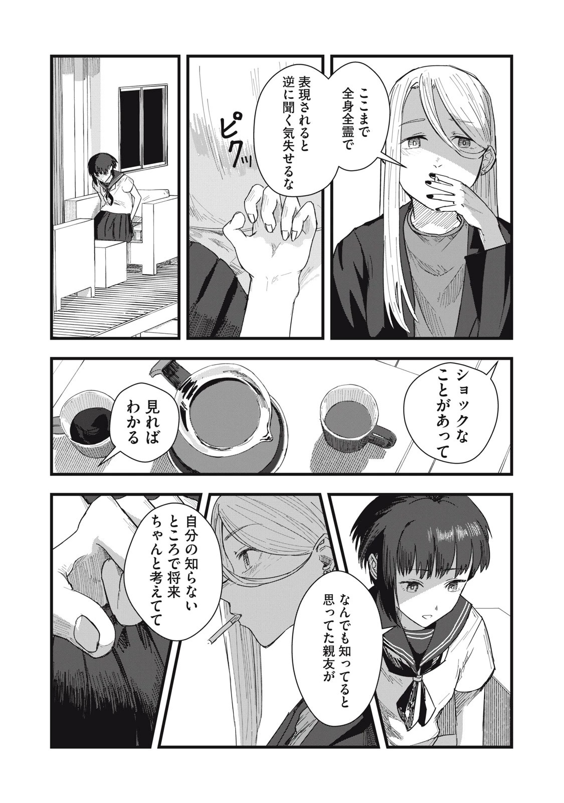 18/恋 第10話 - 16