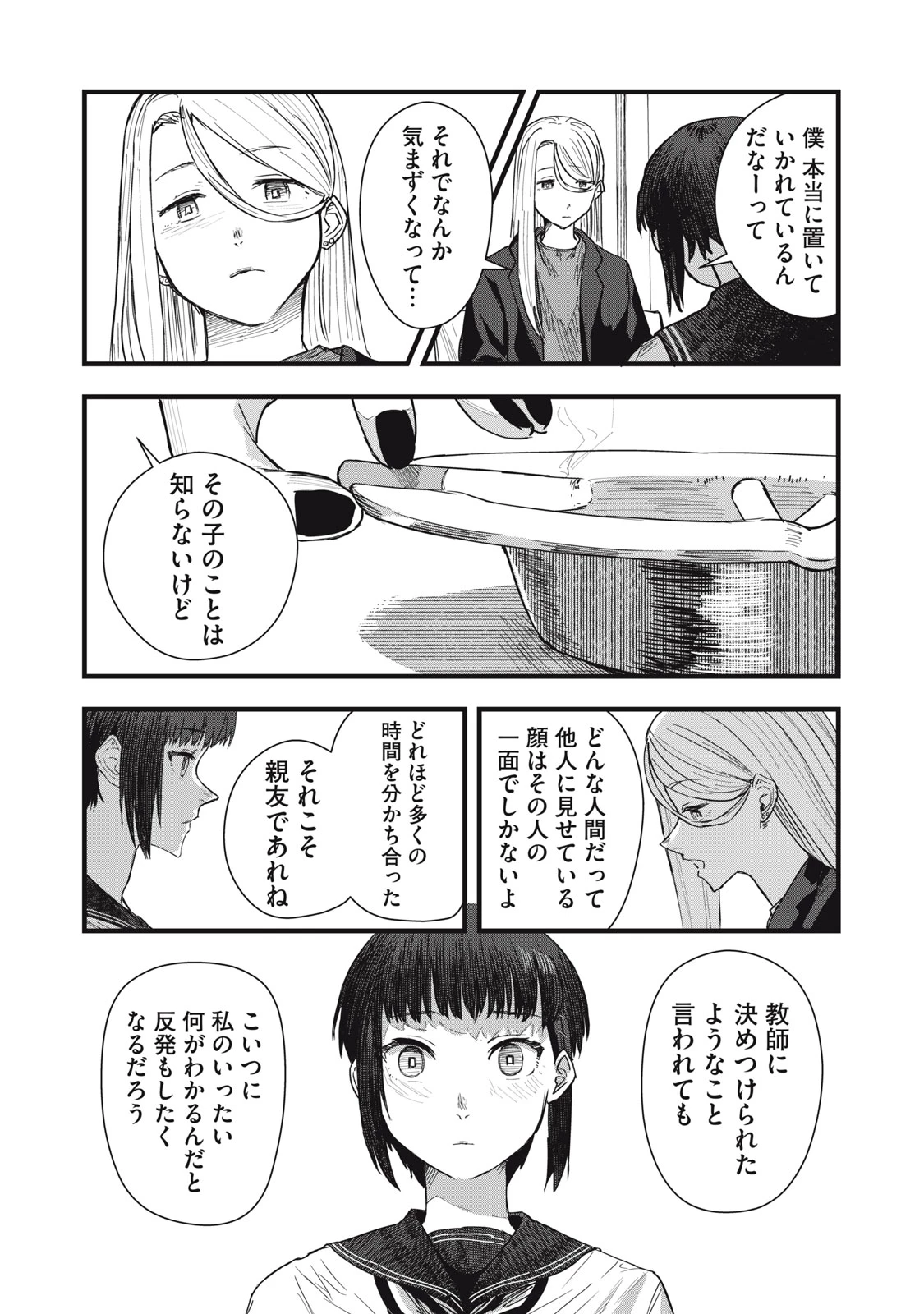 18/恋 第10話 - 17