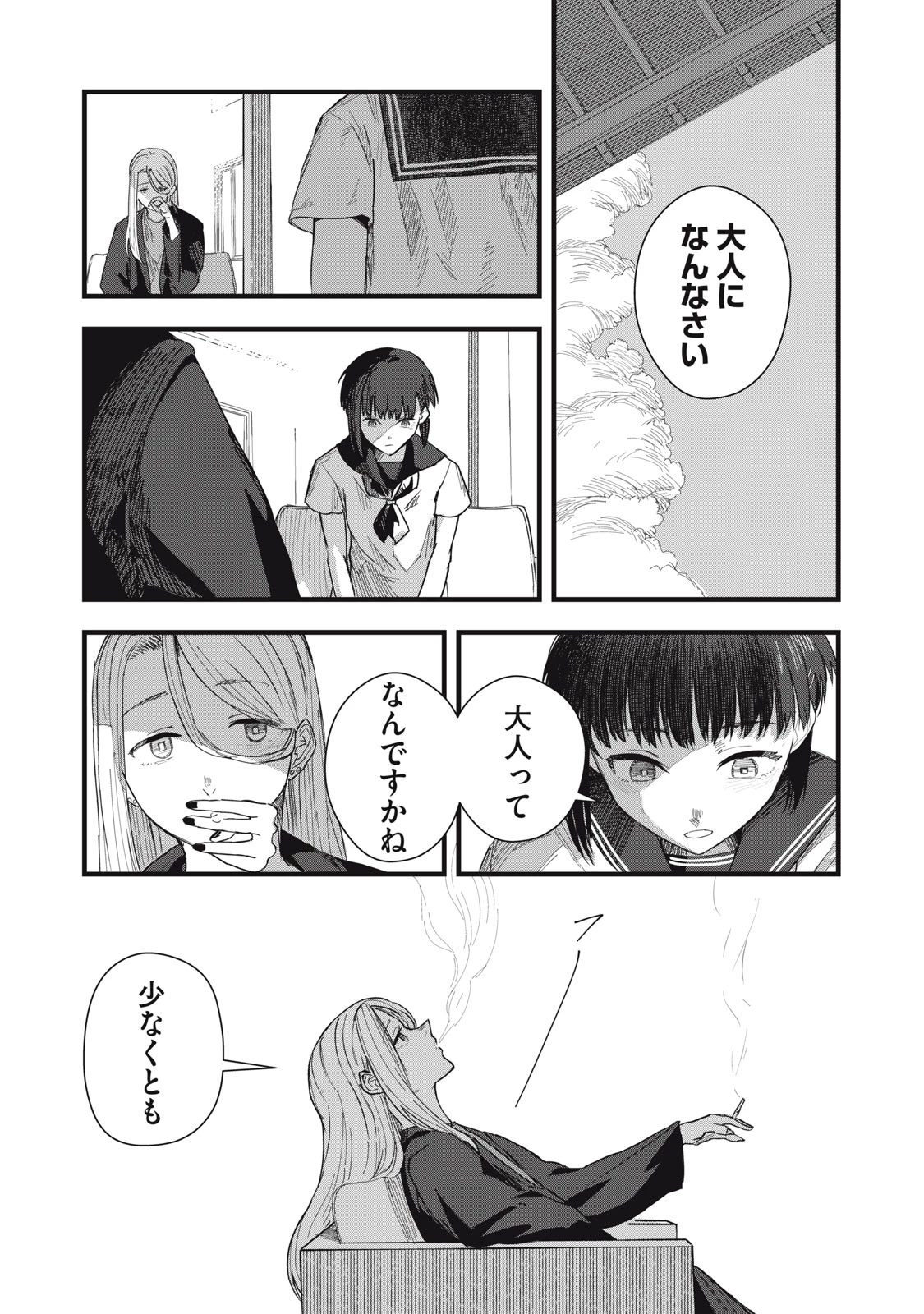 18/恋 第10話 - 19