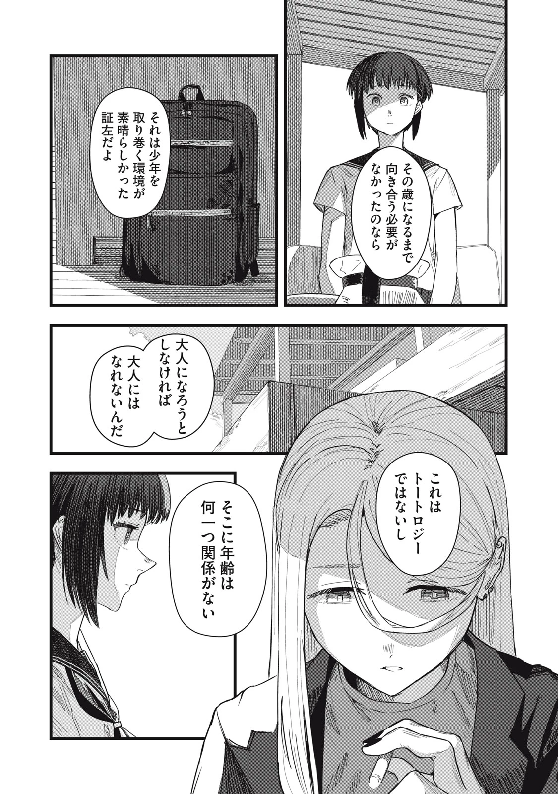 18/恋 第10話 - 20