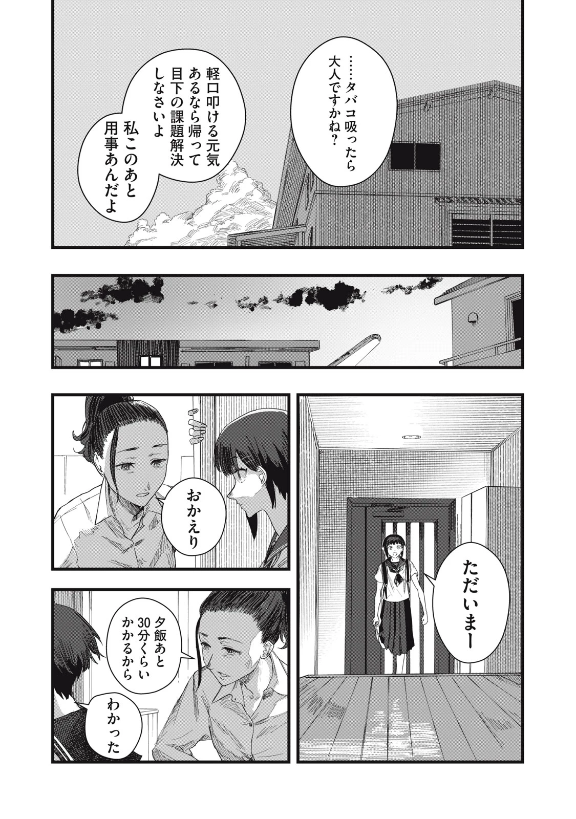 18/恋 第10話 - 21