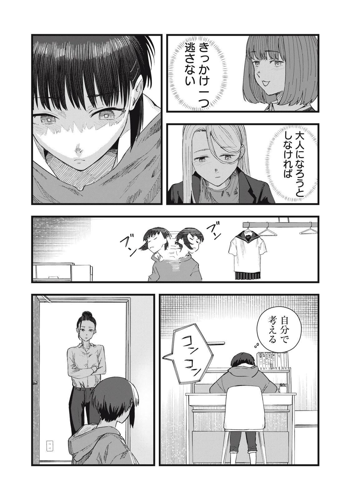 18/恋 第10話 - 23