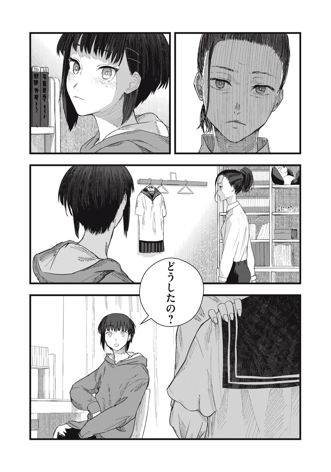 18/恋 第10話 - 24