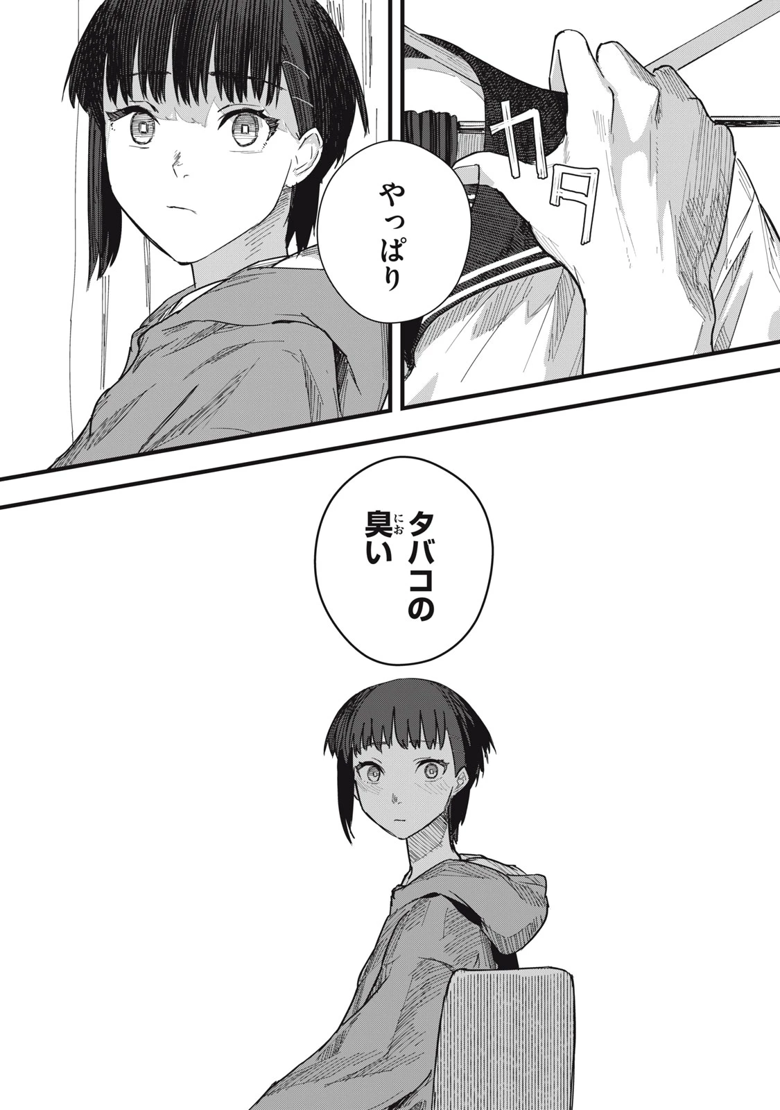 18/恋 第10話 - 25