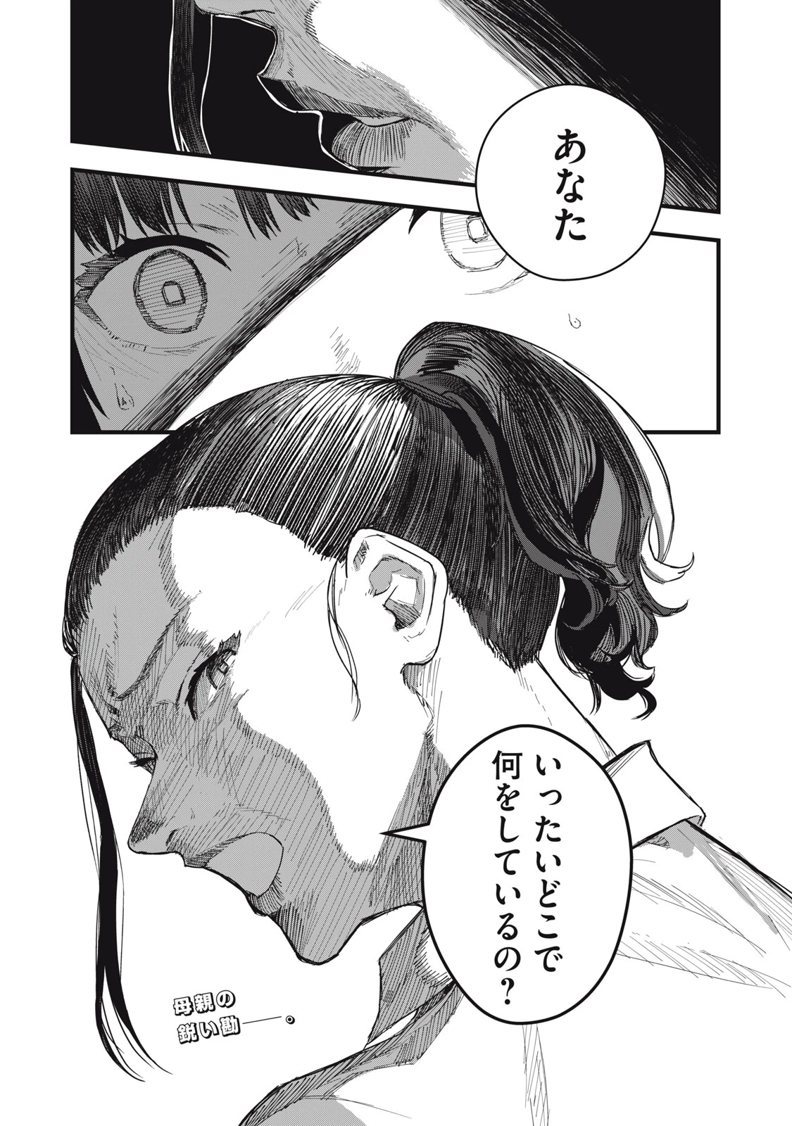 18/恋 第10話 - 26