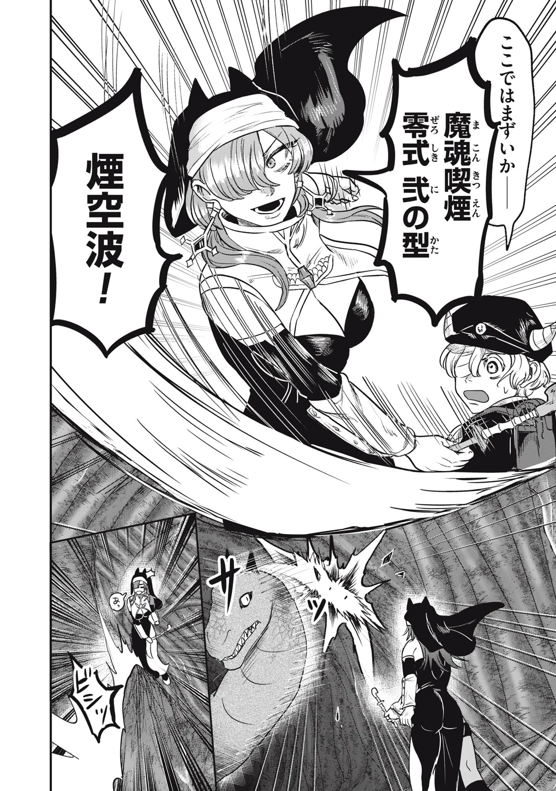 異世界ヤニカス 第11話 - 2