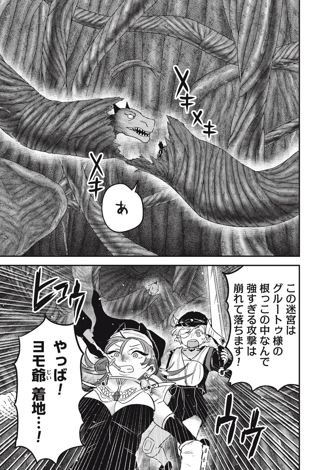 異世界ヤニカス 第11話 - 3