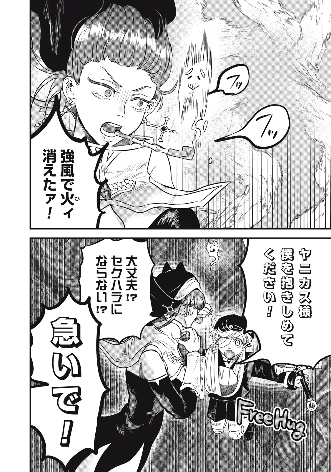 異世界ヤニカス 第11話 - 4