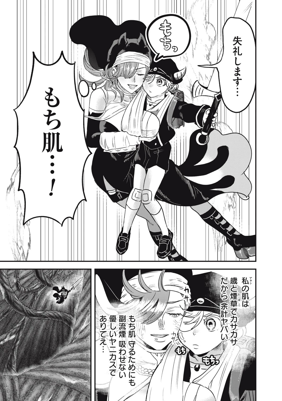 異世界ヤニカス 第11話 - 5