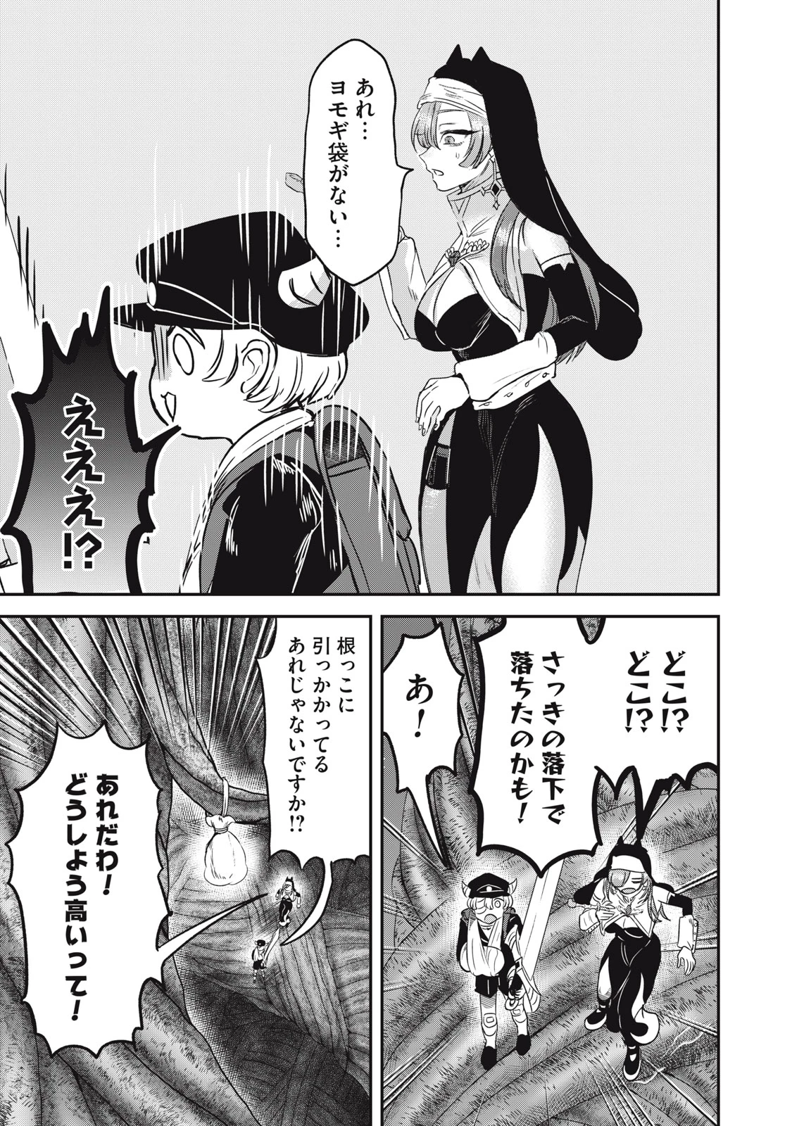 異世界ヤニカス 第11話 - 7